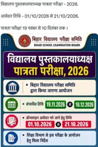 librarian-vacancy-in-bihar-2026