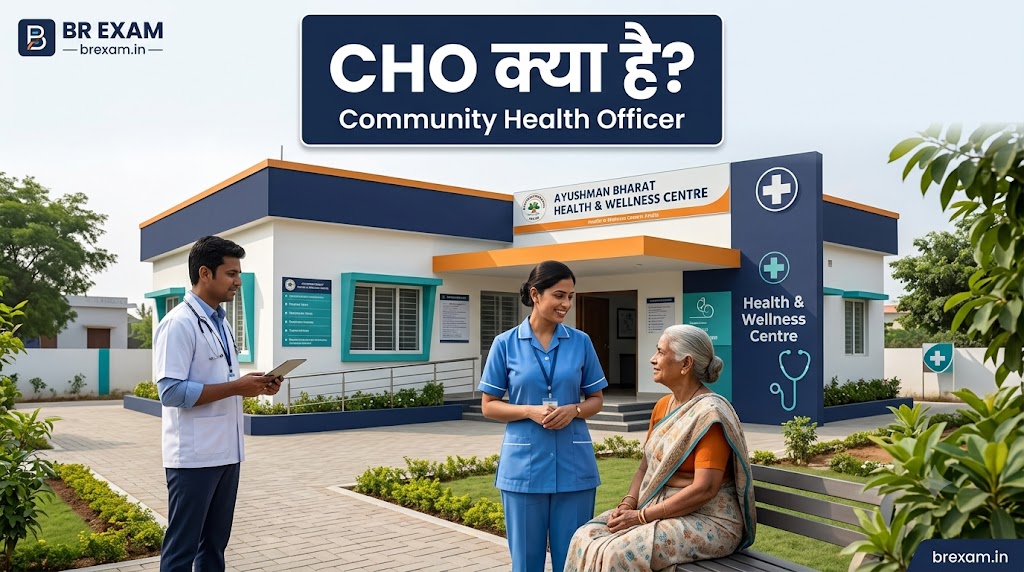 Community Health Officer CHO क्या है और Health and Wellness Centre में CHO की भूमिका