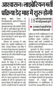 Bihar Librarian Vacancy 2026 Latest News