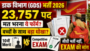 GDS New Vacancy 2026 23757 Posts India Post Gramin Dak Sevak Recruitment