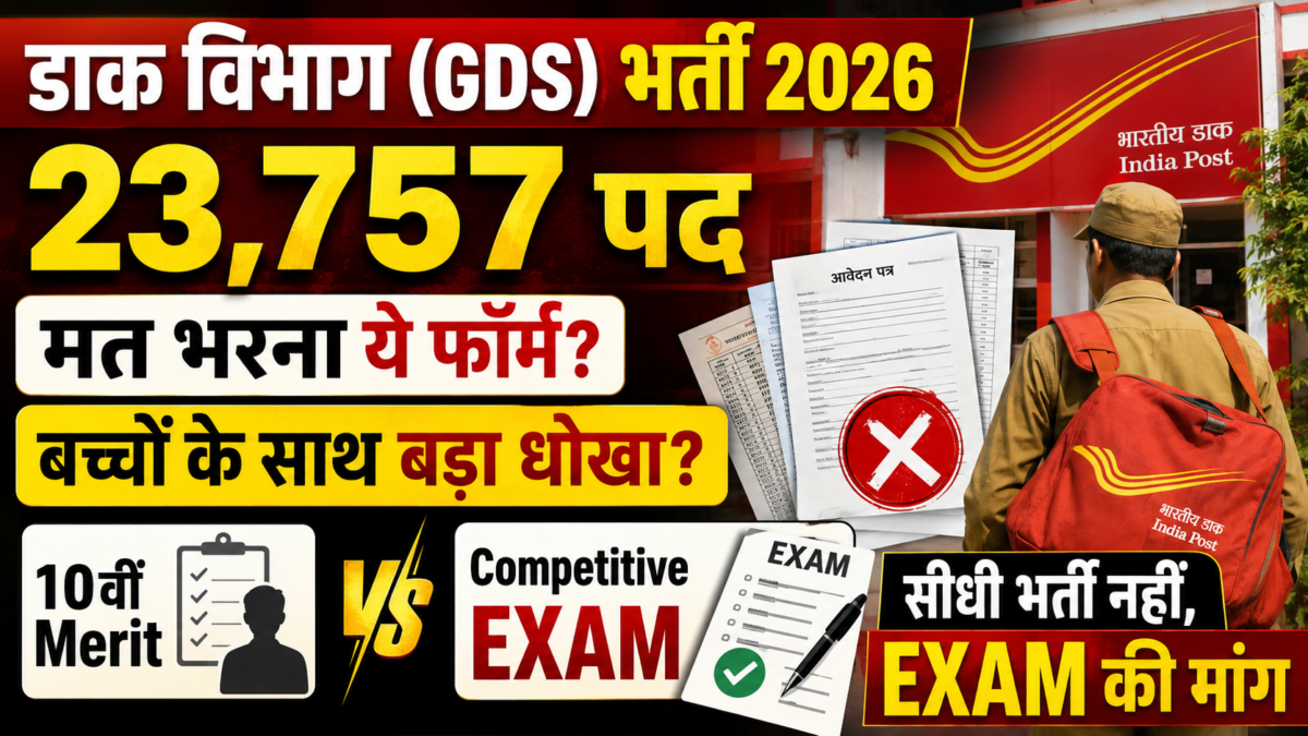 GDS New Vacancy 2026 23757 Posts India Post Gramin Dak Sevak Recruitment