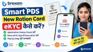 Smart PDS New Ration Card eKYC kaise kare Mera eKYC App se