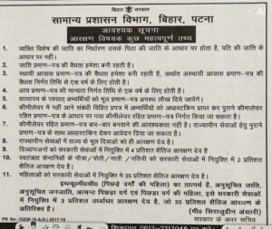 Bihar Reservation Certificate Rules – Caste, Income, Residence & OBC-NCL