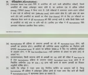 Bihar Librarian Exam 2026 Normalization Rules - BREXAM.in